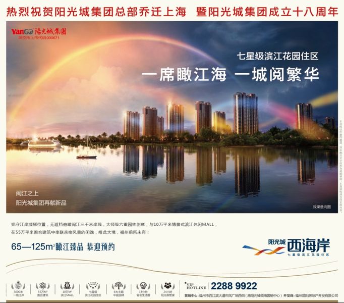 一席瞰江海 一城悅繁華