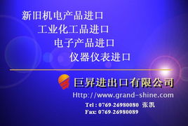 二手機械進口代理 二手機電設(shè)備進口代理 一般貿(mào)易進口報關(guān)代理